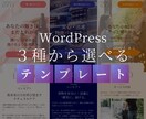 選べる業種別テンプレート！導入まるごと対応します WordPressで制作 ＆ 即日納品可 & 初心者OK！ イメージ1