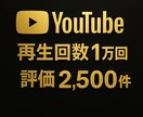 YouTube再生回数1万回と評価を増やします 90日保証✨再生回数1万回＆評価2500件✨振り分け可！ イメージ6
