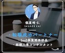 SaaS・ベンチャー内定へ！転職フルサポートします SaaS事業部長が1ヶ月コミット！採用選考実績1000名以上 イメージ2