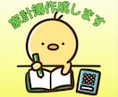 お任せください！家計簿管理代行します お金の不安を解消！賢く家計管理して夢を叶えましょう。 イメージ1