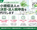 小規模法人の決算・法人税申告を代行します 32,000円～｜会計ソフト不問・紙資料にも対応 イメージ1