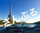 パリのインスタ映えスポットを紹介致します 楽しい旅行を写真に残しませんか？ イメージ1