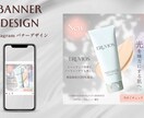 女性向けバナー作成します 初回2案/修正3回/最短3営業日納品 イメージ2