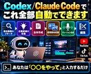 Claude Code/Codex導入を支援します YouTube業務を例に実践的な使い方まで教えます イメージ3