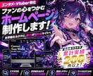世界観が伝わるクリエイター向けHPを制作します SNSだけでは伝えきれない世界観をひとつのサイトに イメージ1