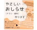 やさしいおしらせ(チラシ・資料など)作ります 親しみやすいちょっとした資料が欲しい方に イメージ1