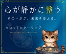 タロットで悩みの構造を読み解きヒーリングします モヤモヤの正体を言語化｜心を静かに整えます イメージ1