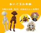 自分で作る「うちの子」ぬいぐるみキットを販売します ★髪・瞳・肌色まで自由カスタム／初心者OK・制作ガイド付き★ イメージ2
