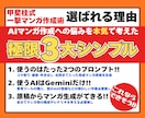 一撃生成!!【甲斐柱式 一撃マンガ作成術】教えます 「2つのプロンプト」と「Gemini」だけでAIマンガ完成！ イメージ3
