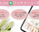 LINEリッチメニュー作成します ★5件限定！特別価格￥1,500★3デザインご提案♪修正OK イメージ1