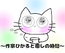 ひかると癒しの時間✨あったかい光でおつつみします あなたを受け止め天性の癒しの波動でふんわりおつつみします⭐️ イメージ1