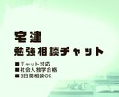 宅建独学の勉強方法、学習相談をゆるくサポートします 宅建独学の悩み、ゆるく相談できます イメージ1
