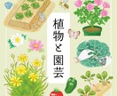 園芸関連のイラストを描きます 水彩、線画、シンボルなど、どんなタッチでもOK！ イメージ1