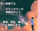 短い時間OK ！あなたの愚痴、雑談聞きます 周りに言えない愚痴などを吐き出してスッキリしましょう！ イメージ1