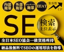 中小企業様のホームページのSEO対策を行います 中小企業Webサイト成功支援士が検索順位アップに貢献します！ イメージ1