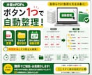 PDFを自動整理・名前変更・フォルダ振り分けします 面倒なPDF整理をボタン1つで自動化します イメージ1