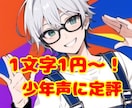 一度聞いてみてください！声の魅力をあなたに届けます 赤ちゃん～高齢者、マスコットキャラクターまで幅広い声音を提供 イメージ1