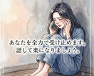 関西弁の私が、あなたの過去の過ちお聞きします ここで話して楽になって下さい。全て受け止めますよ。 イメージ2