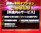 丸投げOK！YouTubeサムネイル制作します 面倒なオプションなし！最短最速1日納品！修正【無制限保証】！ イメージ2