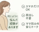 不登校、子育て母。あなたの話を聞きます 大丈夫。なんとかなる。プラス思考 イメージ1