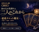 片思い・復縁・交際中の恋をタロットで占います 良い流れも注意点も、やさしく正直にお伝えします イメージ1