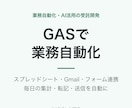 GASで面倒な定型作業を自動化します 毎朝の集計・転記・メール送信を自動化して作業ゼロに イメージ1