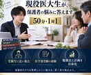 受験生の親御さん対象で無料相談承ります お子さんの医学部医学科・難関大受験、一人で抱えていませんか? イメージ2