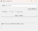 株価データ取得アプリ提供します 株価収集を自動化！分析に集中できます（Excel,csv） イメージ2