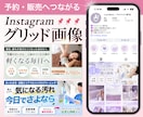 インスタから予約・購入につながる固定画像を作ります フォローしたくなるインスタプロフィールへ イメージ1