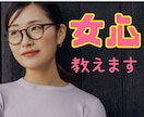 男性専用☆恋愛婚活の悩み女性目線でアドバイスします 心のモヤモヤを話して解消し、明日からステキな男性に━━━ イメージ1