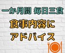 １か月間！優しい食事指導でダイエットサポートします 安心感のある声かけで凹みやすい人でも大丈夫！ イメージ3