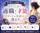 あなたに合う適職・才能をタロット＆星読みで視ます あなたらしく輝ける仕事・強み・働き方を星とタロットで導きます イメージ1