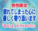 男性限定☆アダルトチルドレンのお悩みに寄り添います ☆毒親育ちの生き辛さ☆深いお悩みも暖かい雰囲気でじっくりと、 イメージ10