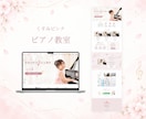 ピアノ教室専用ホームページテンプレートを販売します 体験レッスンにつながる、集客を考えたサイトをご用意！ イメージ4