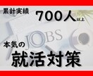 化粧品・グローバル企業就活のコツ教えます 700人以上実績の担当者が、本気の就活のコツ教えます☆ イメージ3