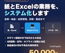 紙とExcelの業務をWebシステム化します 運送・物流の現場で毎日使われるシステムを作ってきました イメージ1