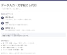 紙・PDFからのデータ入力を代行します 二重チェックしてお渡しします｜紙・PDF・画像に対応 イメージ1