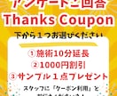 アンケート回答でクーポンGET！のデザイン作ります アンケート回答率を上げるクーポンプレゼント画像をお作りします イメージ6