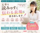 文章を読みやすく伝わる表現に書き直します あなたの文章を自然で読みやすく伝わる文章に丁寧に整えます イメージ1