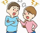 パートナーシップのもう無理！を減らします もうダメだ…。と決めつける前にお話ししませんか？ イメージ3