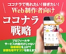 ココナラ出品戦略！依頼が増える4STEPを教えます Web制作者向け/検索順位・閲覧数を増やす/安定して案件獲得 イメージ1