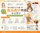 食品表示作成マンツーマンレッスンを行います プロと一緒に作成！ルールを理解し、自分で作れるようになる！ イメージ1