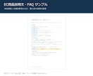 EC商品説明文とFAQを読みやすく整えます 支給資料を基に3商品分の購入判断を助けます イメージ2