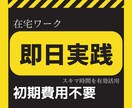 収入源アップ！副業弱者も出来た◎自動化手法教えます 超簡単【副業初心者入門編】コピペ◎スマホがあればOK！ イメージ4
