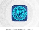 伝統技法を活かしたハイレベルの印鑑風ロゴを作ります AI生成画像または市販素材ではないため、幅広くご活用頂けます イメージ3