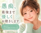 我慢しすぎたあなたの愚痴、最後まで優しく聴きます 否定しません。最後までお聴きします。安心して吐き出して！ イメージ1