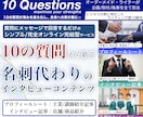 サンプル追加！｜名刺代わりのインタビュー用意します 士業、講師ココナラ出品者、店舗紹介広告◎営業ツールにも最適！ イメージ1