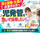 30日間【児発管】のジョブメドレー採用代行します ｜急な退職・欠員に！｜求人改善＋スカウト代行で後任採用を支援 イメージ1