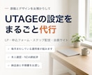 UTAGEの設定・実装を代行します 申込から配信・決済まで、テストを通してお渡しします イメージ2