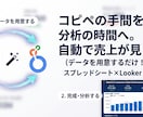 スプシ×Looker Studioで見える化します 毎月のコピペを0秒に！売上が1秒で一目瞭然になる仕組みを構築 イメージ1